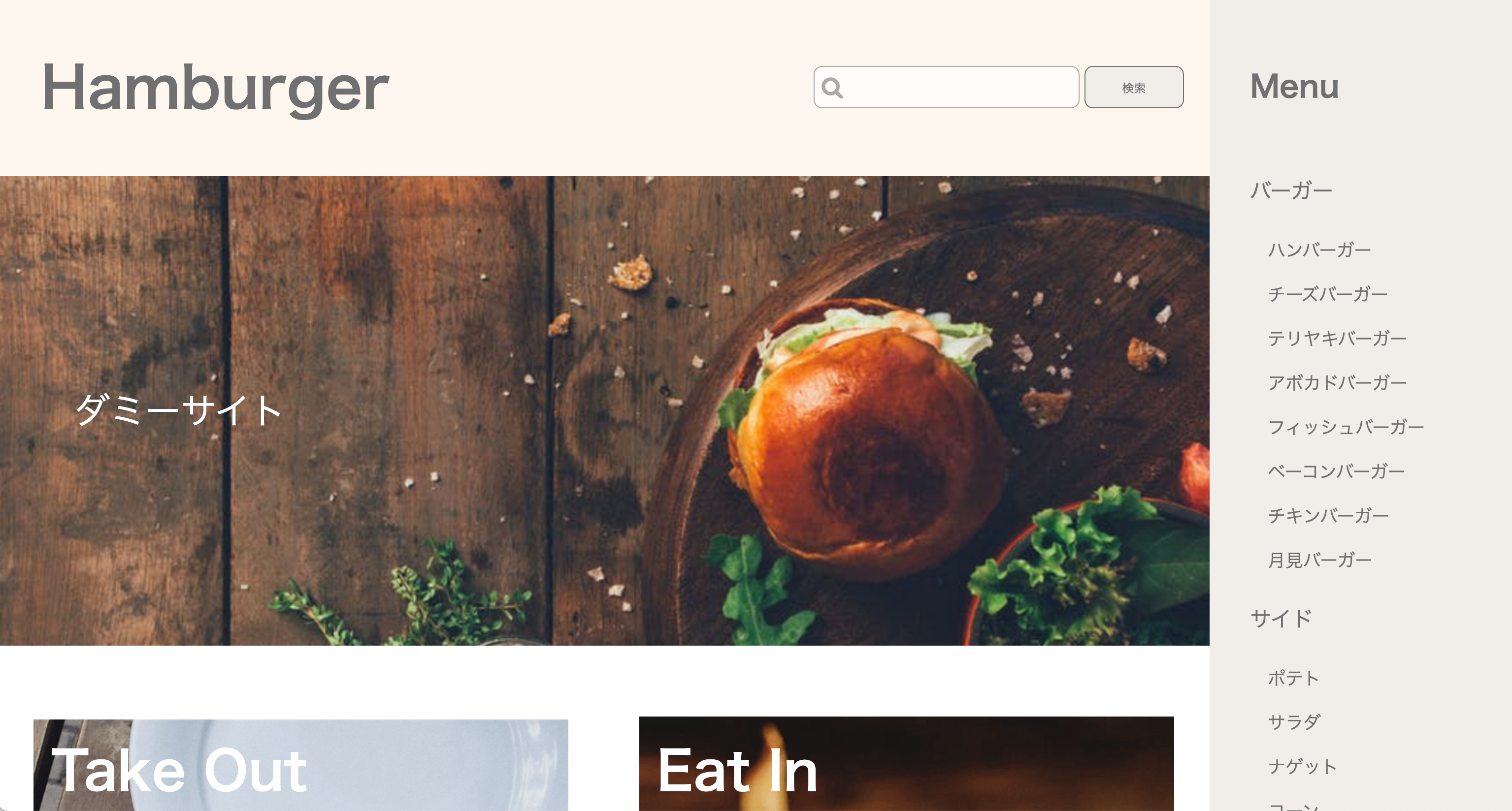 架空ハンバーガーサイトのアイキャッチ