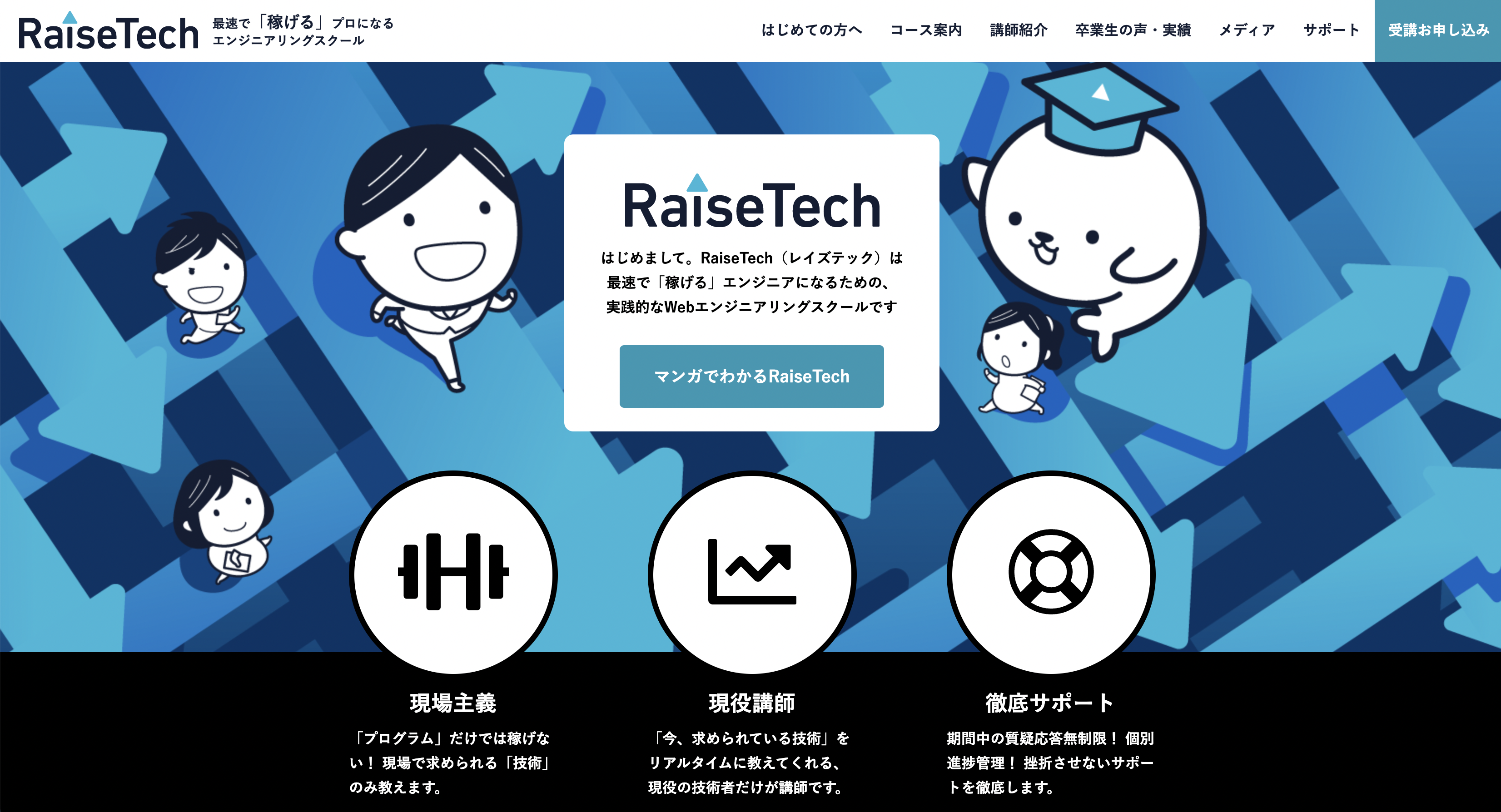 RaiseTech公式サイト模写のアイキャッチ
